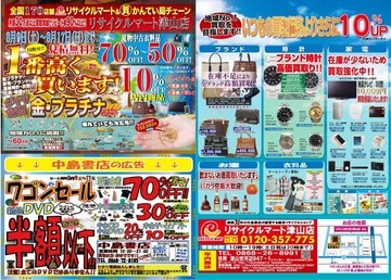 高価買取ラストサマーセール　！