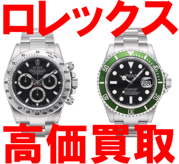 津山,美作,ロレックス,ＲＯＬＥＸ,高価買取