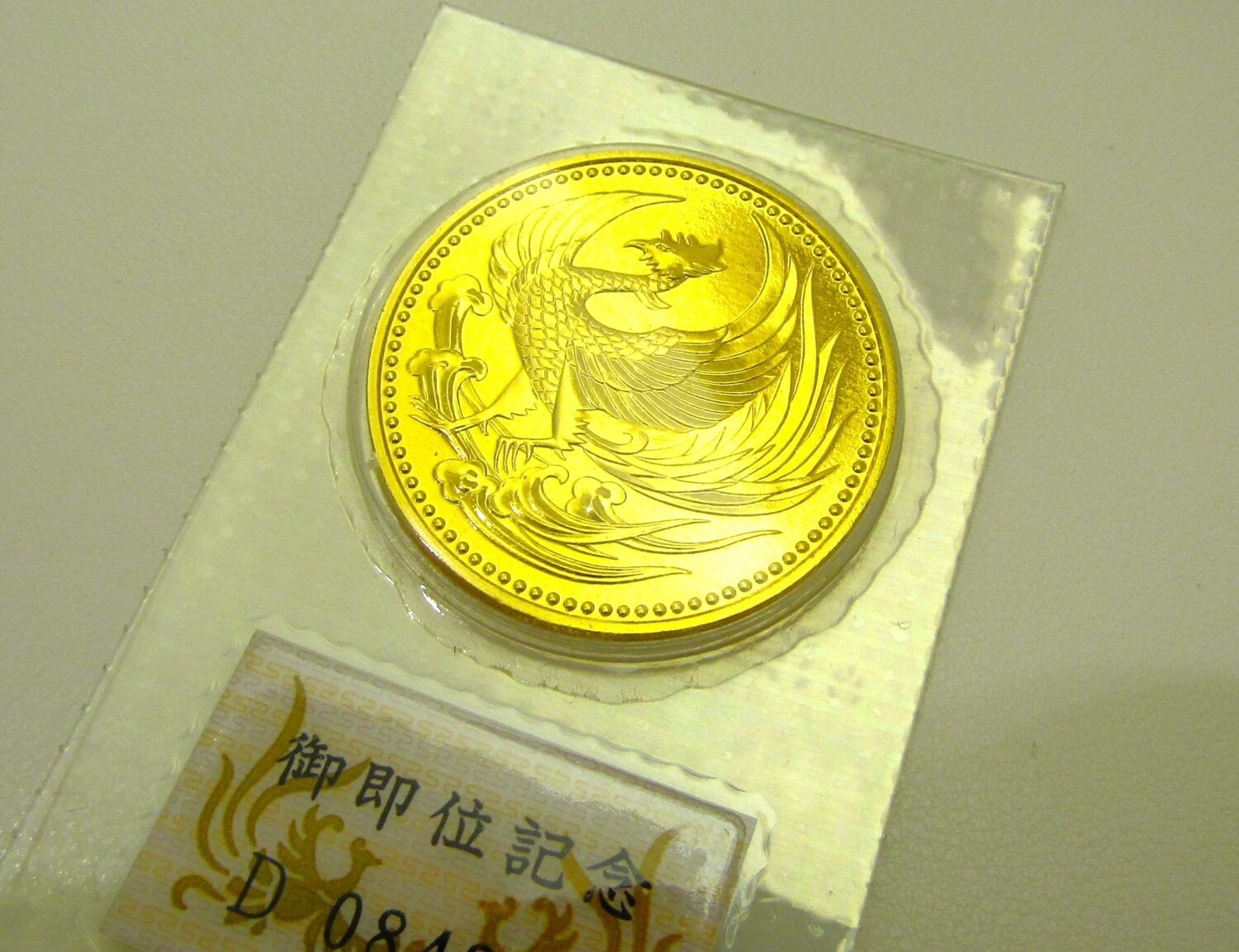金貨買取強化中！高価買取で思い出の品を現金に換えませんか？今日の10万円金貨（御在位記念・御即位記念）の買取価格公開中！