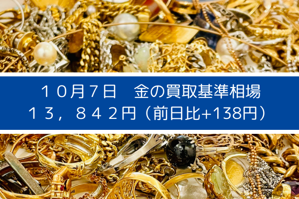 金買取基準相場、過去最高値水準の13,842円！津山市の質屋の中島では毎日金を高価買取中！