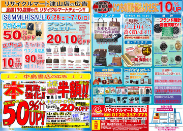 サマーセール　６月２８日～７月６日　まで