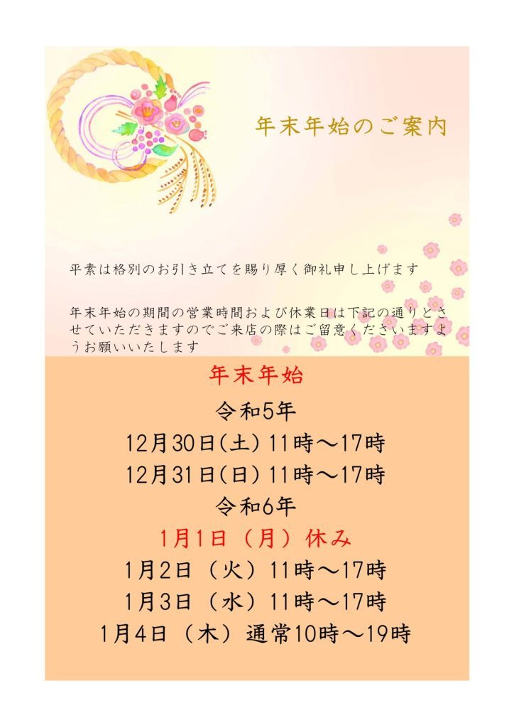 ?年末年始の営業について?　津山市の質屋　ｍ