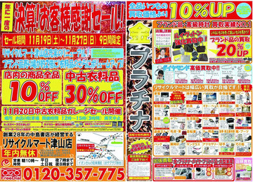 年に一度の決算！お客様感謝セール！