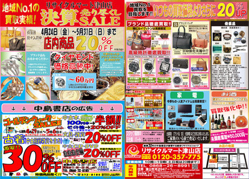 決算セール　5月末まで！　ロレックス買取強化中！
