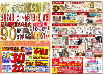 大決算ＳＡＬＥ！　６月１日まで