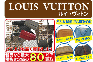 LOUIS VUITTON,ルイヴィトン,ダミエ,アズール,モノグラム,高価買取中