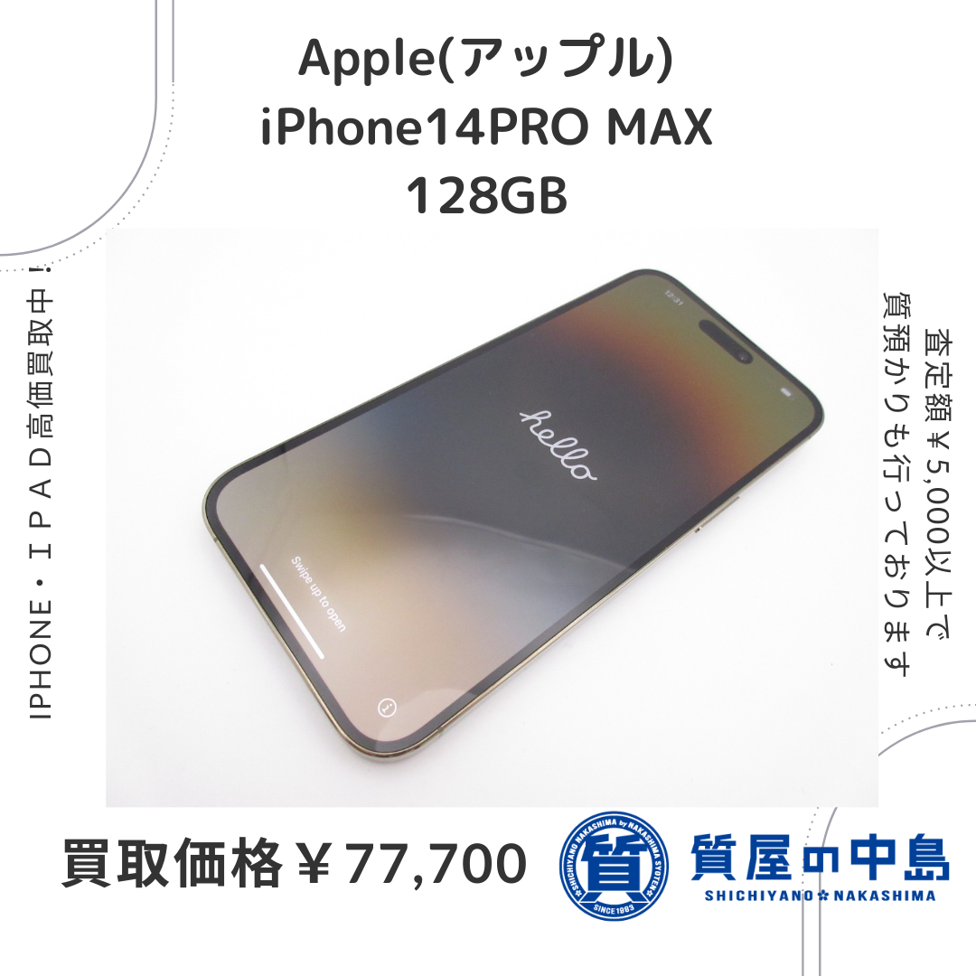 iPhone買取・スマホ買取・質預かりを行っております! 質屋の中島 津山市 買取 質預かり 無料査定 ドライブスルー査定 T