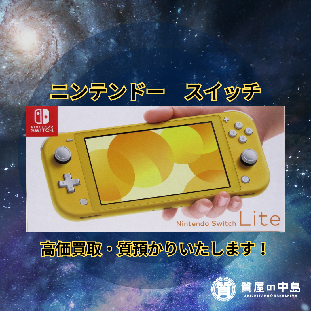 ニンテンドー スイッチの高価買取・質預かりを行っております！　質屋の中島　津山市　無料査定　ドライブスルー査定　T