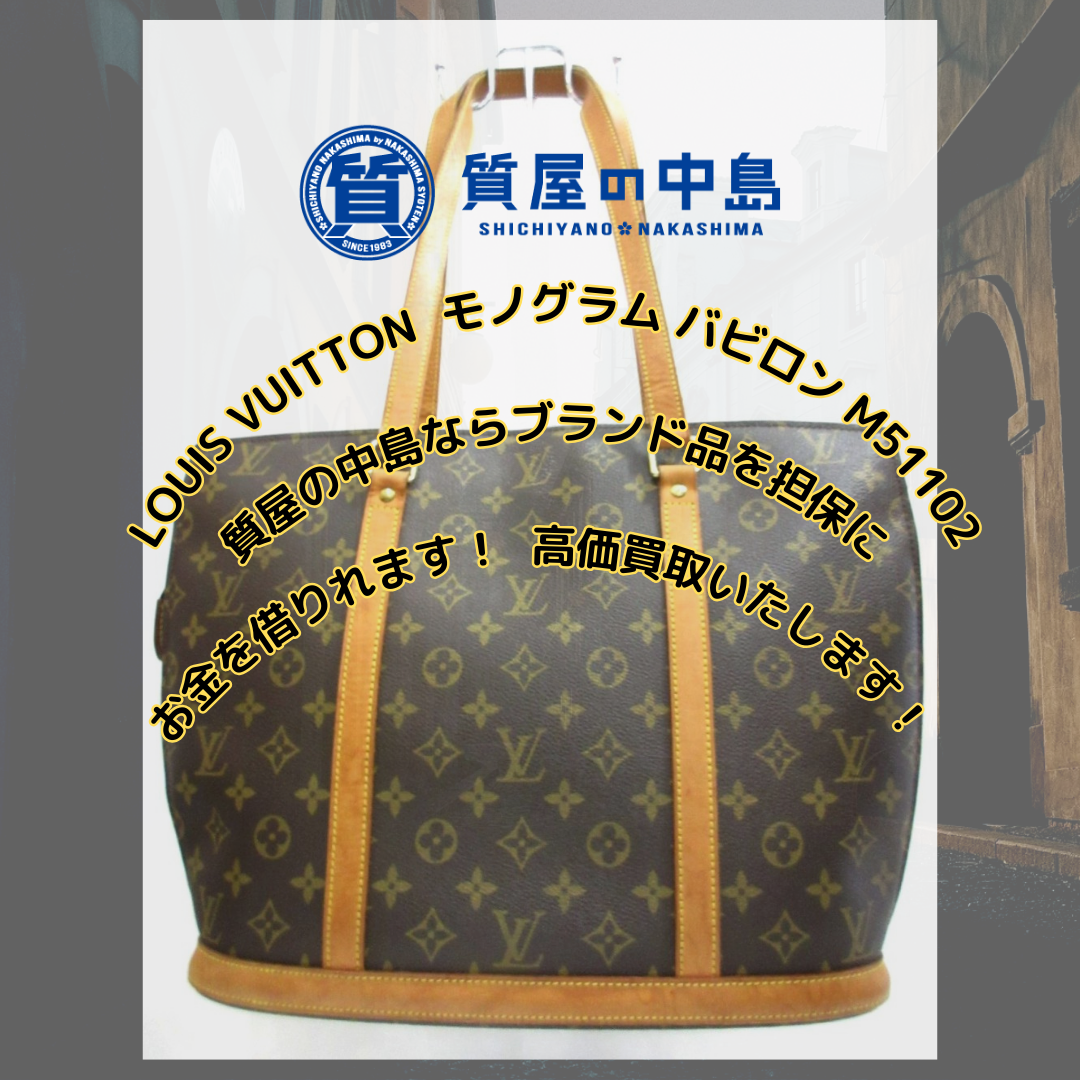 ルイヴィトン質預かり・買取 致します！　店頭販売を行っています！　質屋の中島　津山市　無料査定　ドライブスルー査定　T
