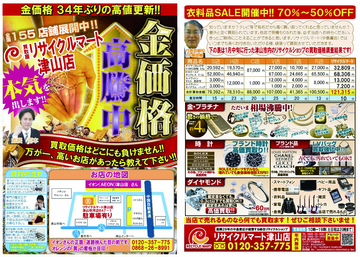 金　プラチナ　34年ぶりの高値更新！高価買取中！見積無料！