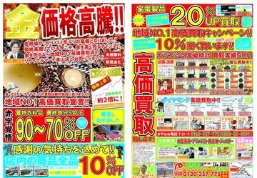 金価格高騰！セール開催！リサイクルマート津山店