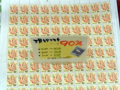 現行切手、記念切手の販売・買取しております！　【岡山県津山市】