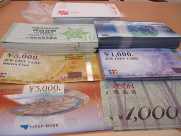金券 高価買取中 （津山市）