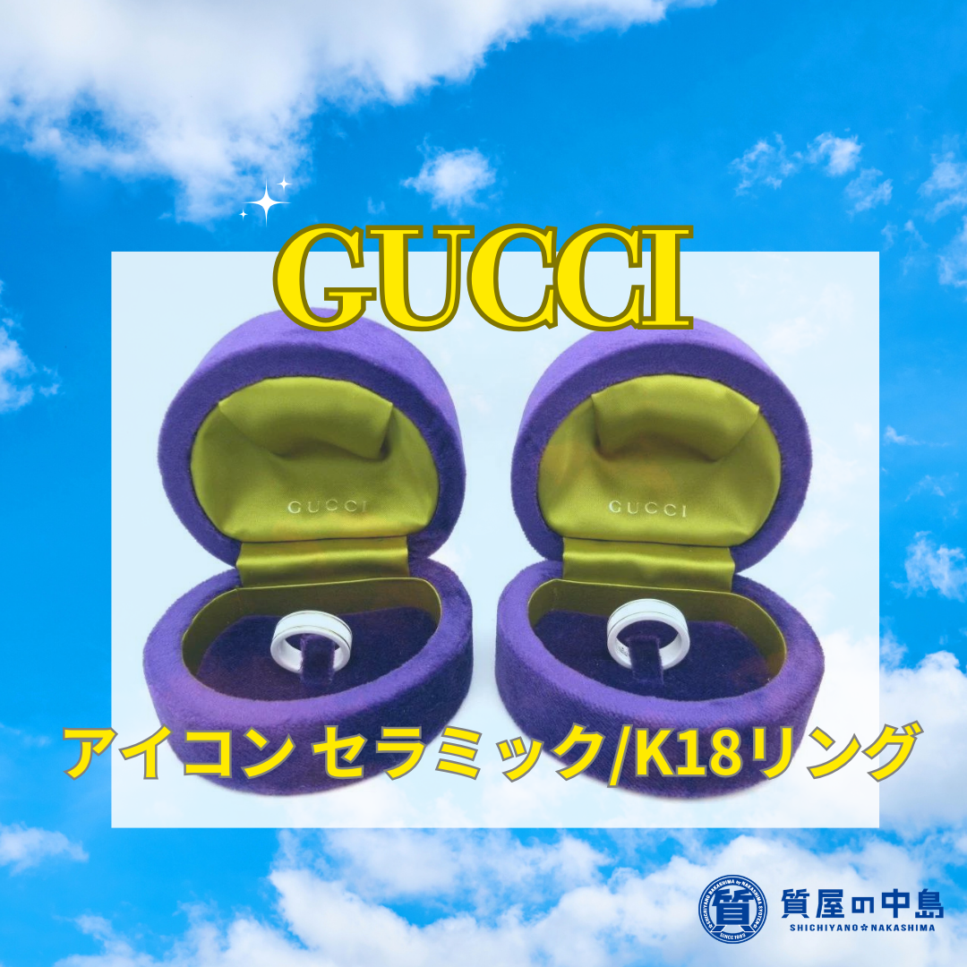 津山市でGUCCIの買取・質預かりは「質屋の中島」にお任せください！　質屋　査定無料　ドライブスルー査定　T