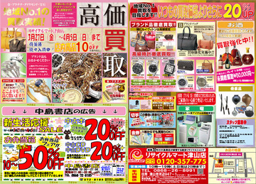 4月5日（日）までＳＡＬＥ！