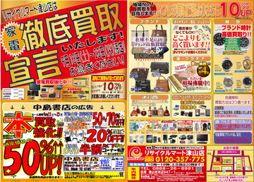秋一番買取販売ＳＡＬＥ！