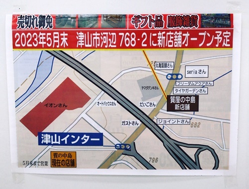 2023年5月末に移転いたします?　ｍ　　津山市の質屋
