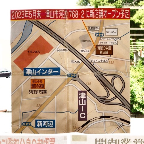 質の業務は、新店舗で行っております。　津山市の質屋　ｍ