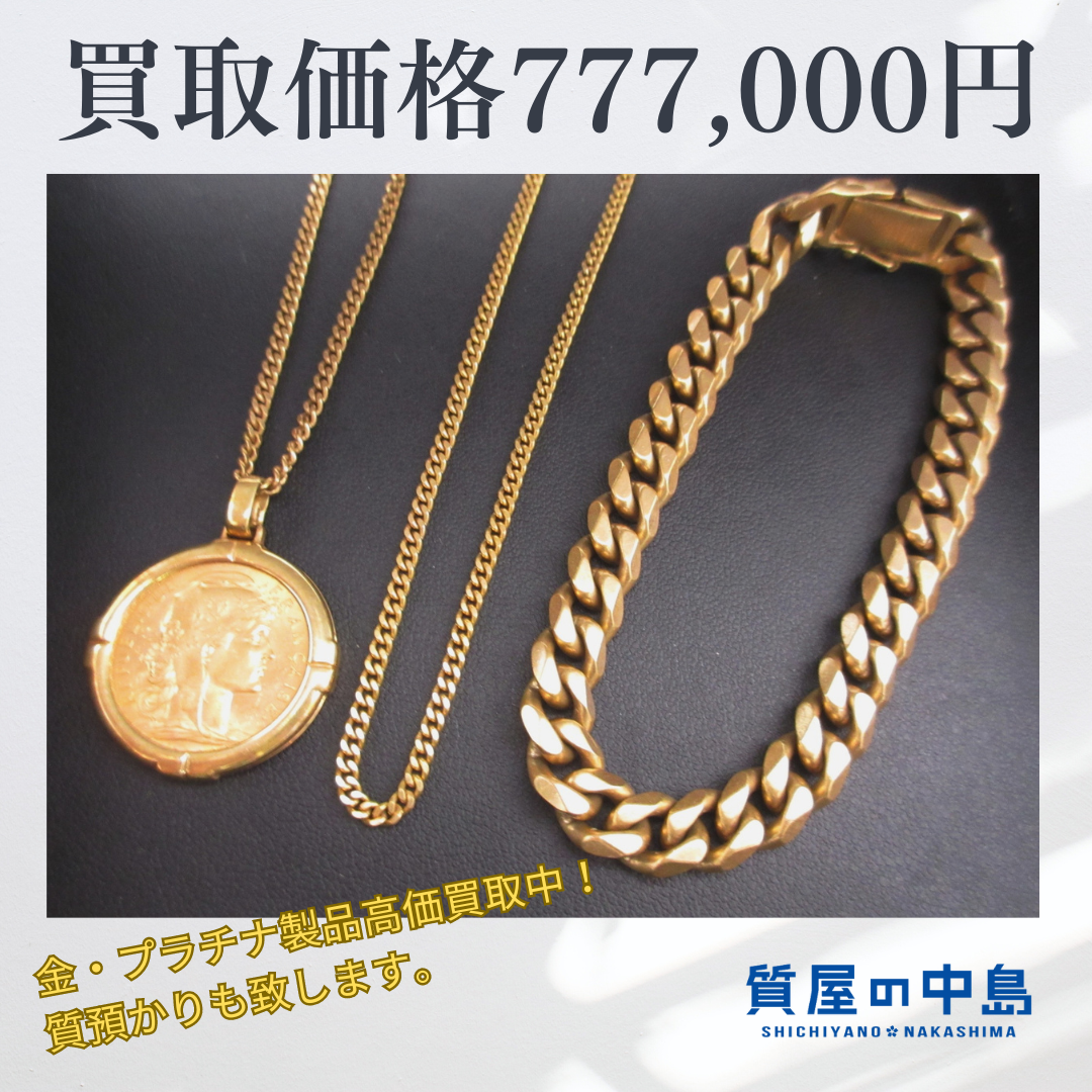 金買取　金買取価格ぜひお電話でお問い合わせください！　質屋の中島