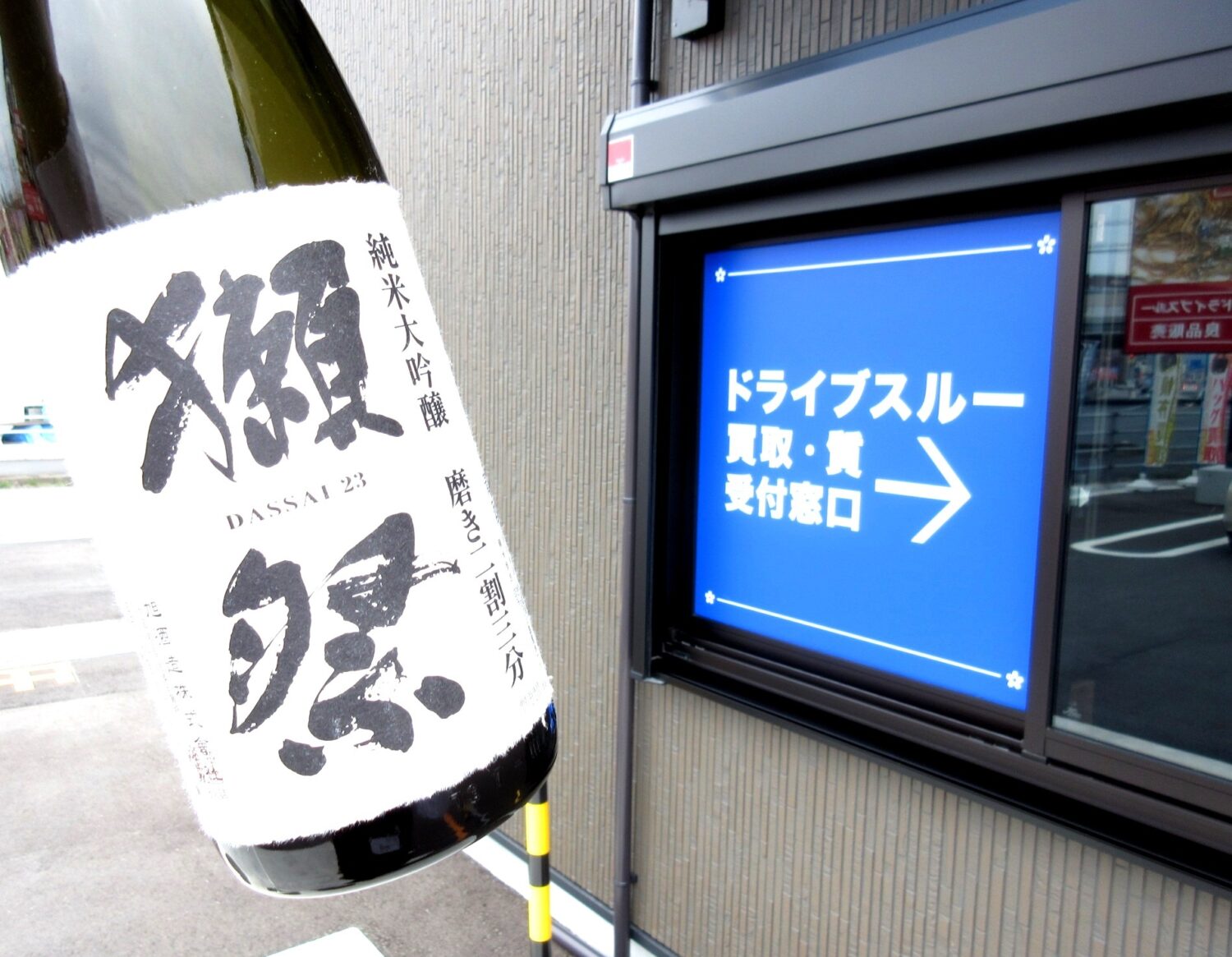 ★ドライブスルーをご利用ください！　質屋の中島　買取　質預かり　無料査定　ドライブスルー査定　津山市　美作市　真庭市　赤磐市　新見市　備前市　岡山市　勝央町　久米南町　奈義町　鏡野町　美咲町　新庄村　西粟倉村　佐用町　智頭町　T