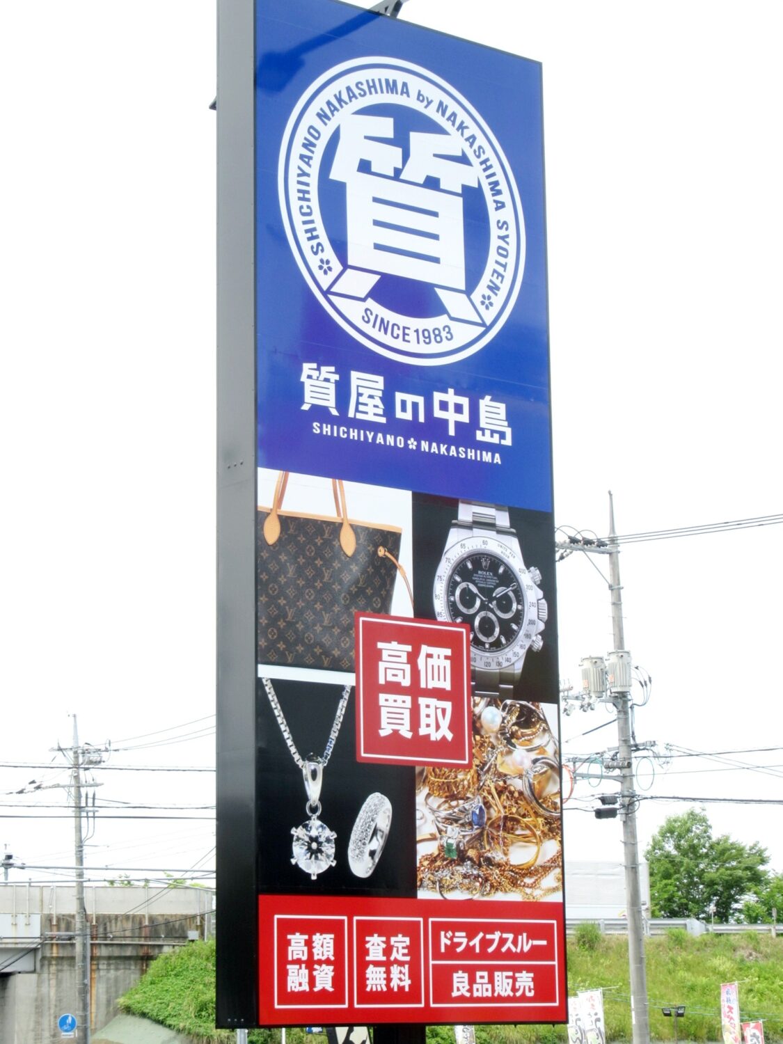 質屋の中島、営業中です! m 津山市の質屋