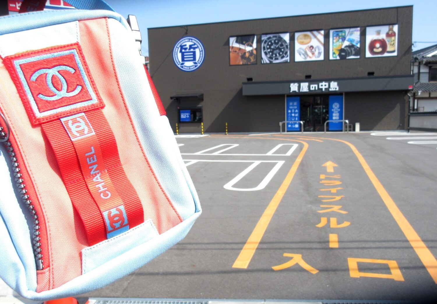 ★ドライブスルーをご利用ください！　質屋の中島　買取　質預かり　無料査定　ドライブスルー査定　津山市　美作市　真庭市　赤磐市　新見市　備前市　岡山市　勝央町　久米南町　奈義町　鏡野町　美咲町　新庄村　西粟倉村　佐用町　智頭　T