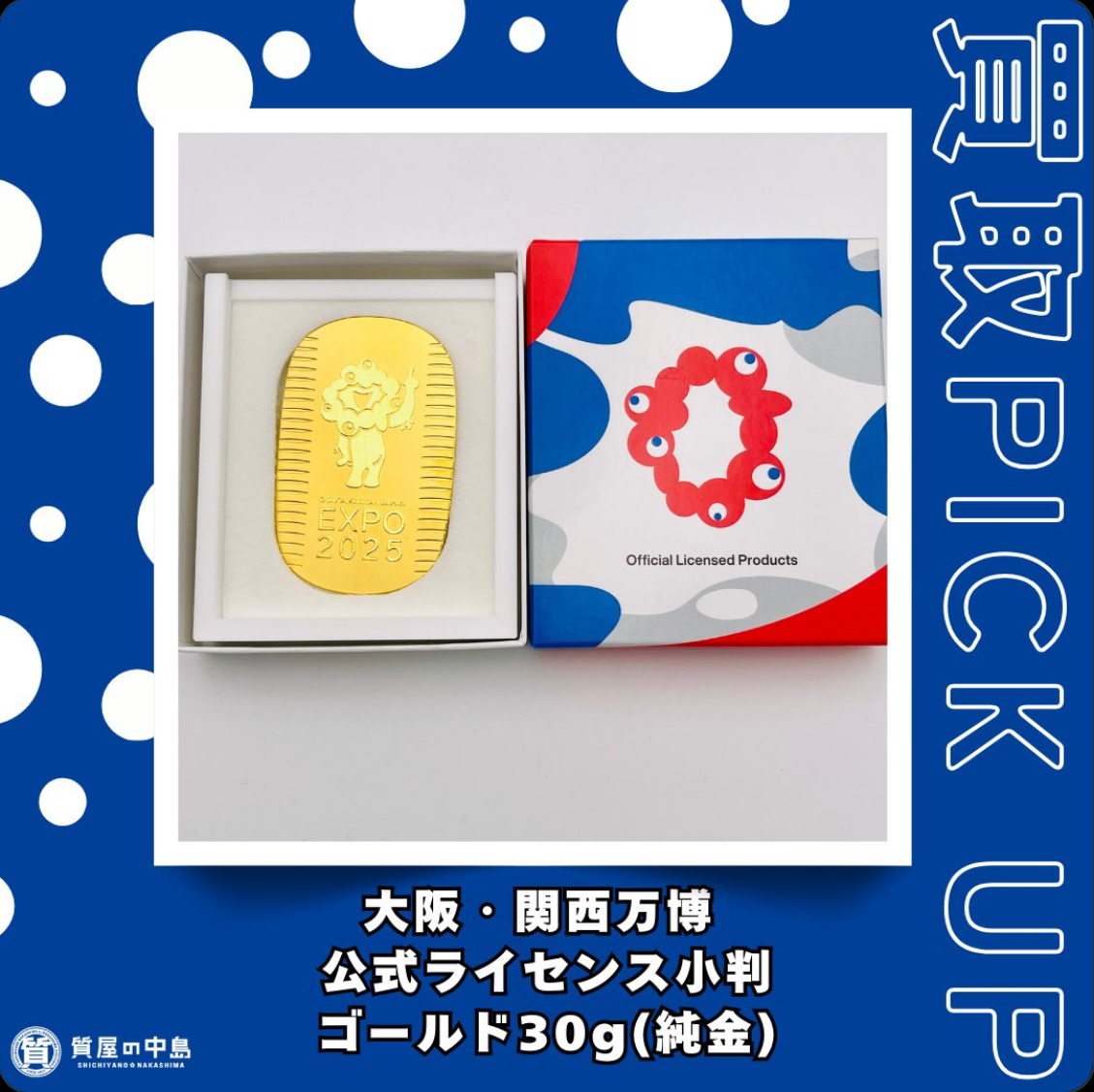 知って得する！大判小判の基礎知識と高価買取のポイント！津山市の質屋「中島」がお届けする、大判小判買取コラム
