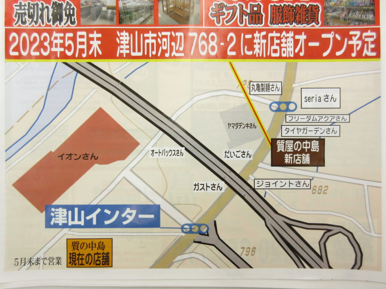 ★臨時休業のお知らせ　津山市　質の中島　買取　質屋　T