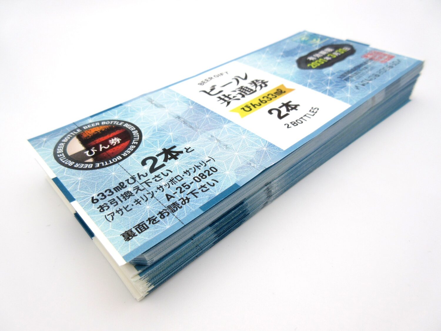 ビックリ価格！　現行のビール券を額面の100％で買取中！　質屋の中島　津山市　金券　商品券　買取　無料査定　ドライブスルー査定　T
