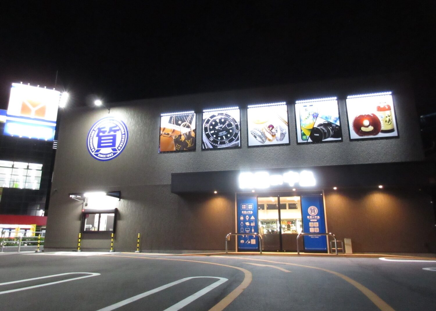 ★看板が設置されドライブスルー買取・質対応をはじめました！　津山市　質屋の中島　買取　質屋　T