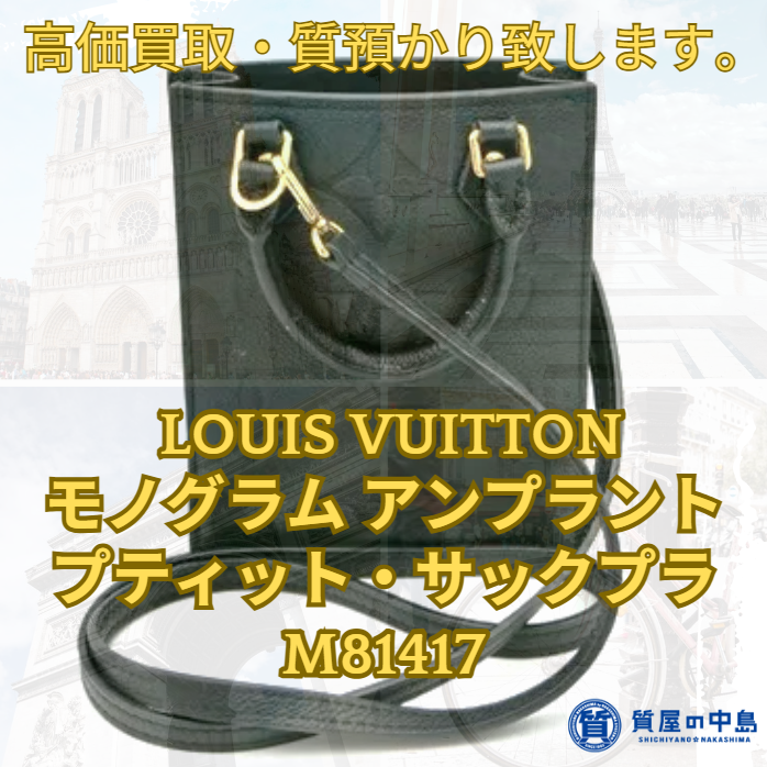 ルイヴィトン買取・質預かり　質屋の中島　津山市　金券　商品券　買取　無料査定　ドライブスルー査定　T