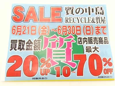 本日よりセールを開催いたします！　期間：6月21日（金）～6月30日（日）　m