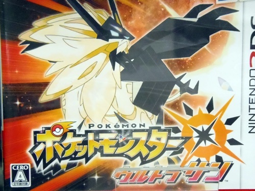ポケットモンスター ウルトラサン、買取いたしました！　ｍ