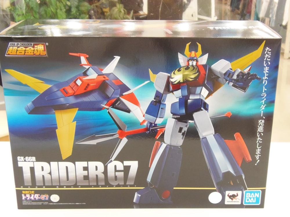 超合金魂 GX-66R 無敵ロボ トライダーG7、買取いたしました。　ｍ
