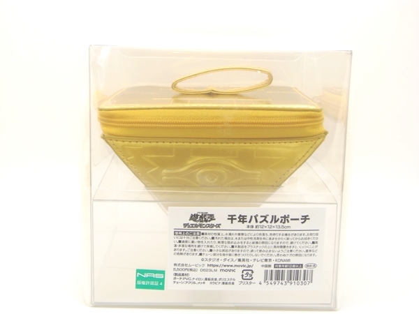 遊戯王 千年パズルポーチ、買取いたしました！　　ｍ　　津山市の質屋
