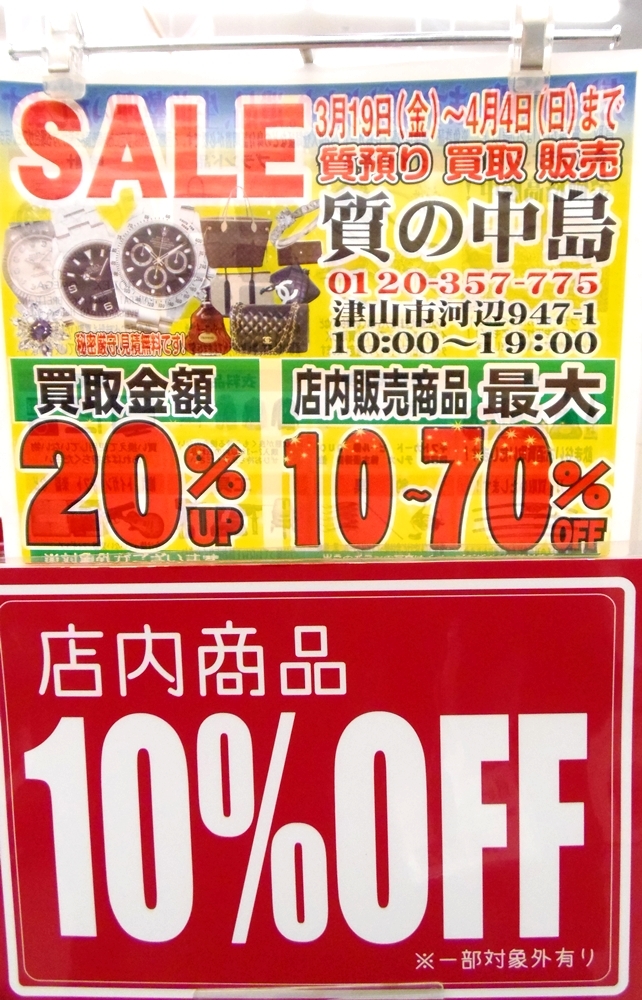 2021年4月4日まで、セール開催中です！　ｍ