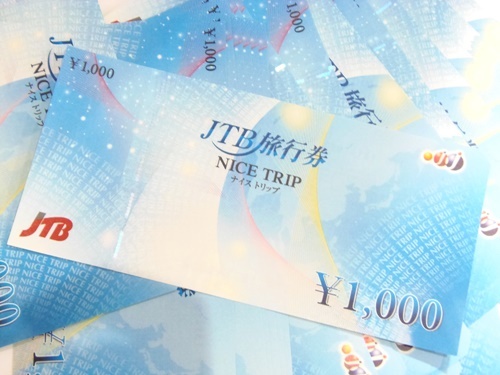 ?JTB旅行券 ナイストリップ、買取いたしました！　津山市の質屋　ｍ