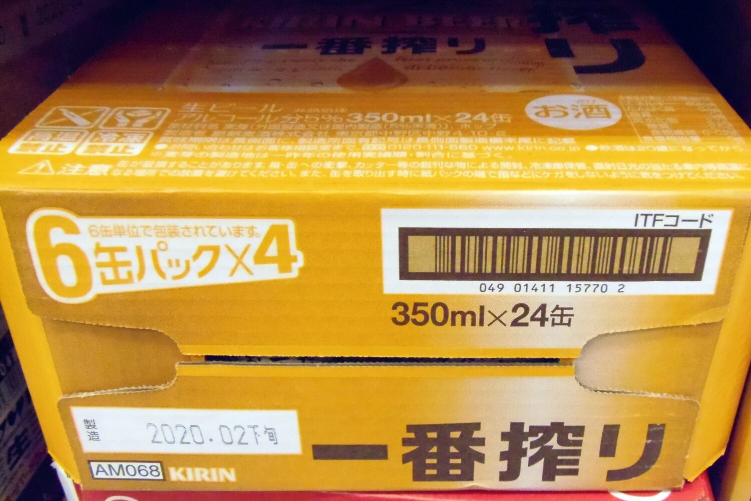 キリン 一番搾り、買取いたしました！　（質の中島）ｍ