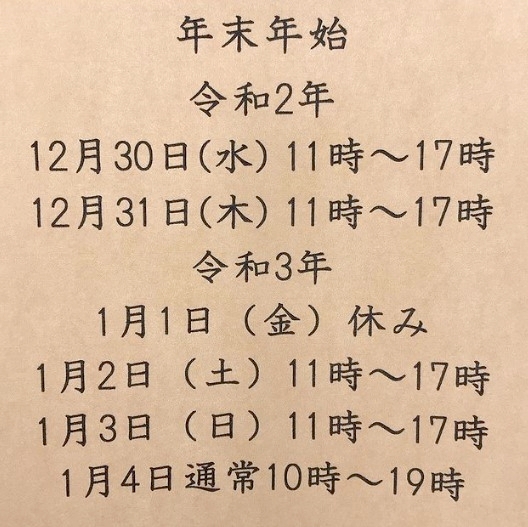 ?年末年始のご案内? m