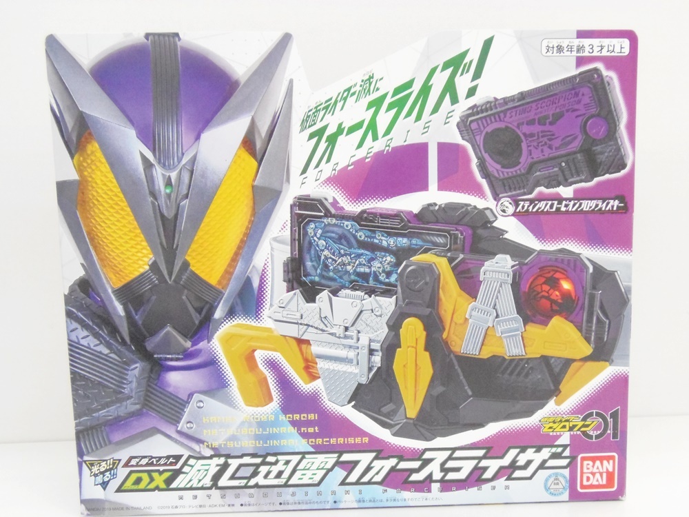 仮面ライダーゼロワン 変身ベルト DX滅亡迅雷フォースライザーを買取いたしました！　ｍ