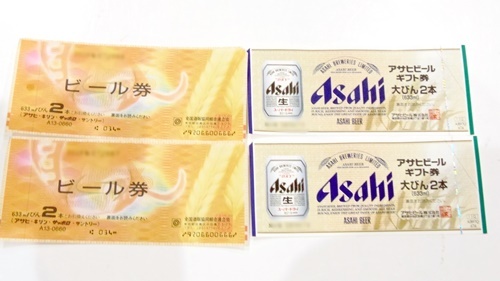 ビール券、買取いたします！　　津山市の質屋　　ｍ