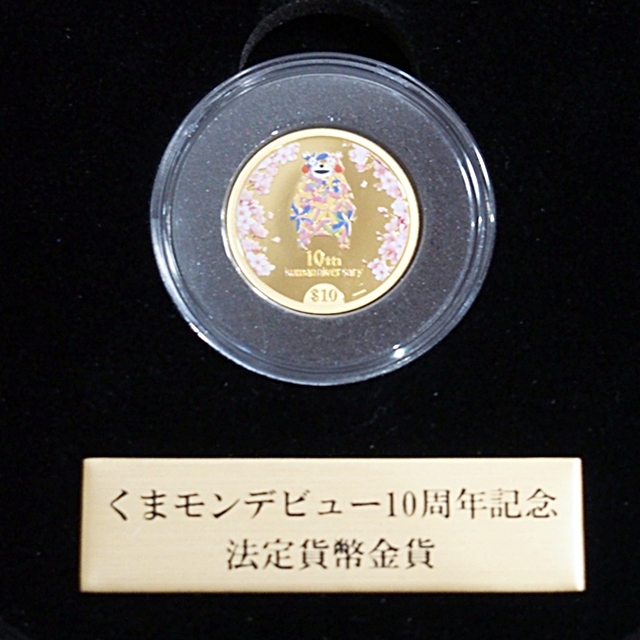 くまモンデビュー10周年記念公式記念カラー金貨を買取いたしました！　金貨やコインなどの金・プラチナの買取なら質屋の中島にお任せください！　ｍ
