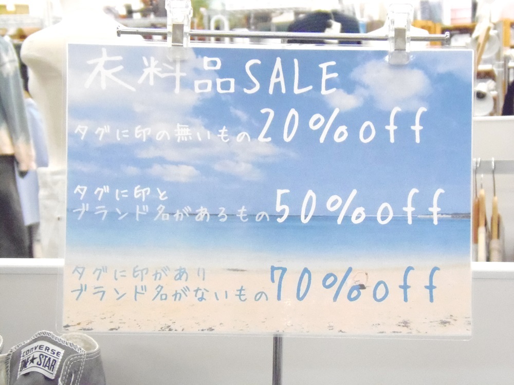 セール期間中は衣料品が20%～70%OFF！　津山の質屋「質の中島」 (m)