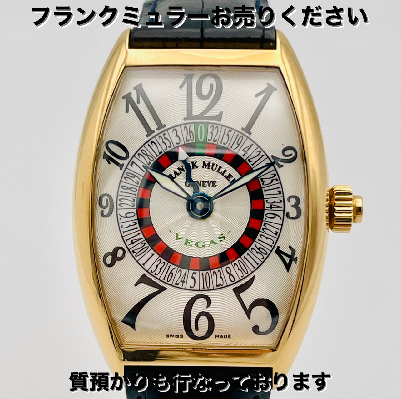 フランクミュラー買取・腕時計買取・時計買取・質預かり致します！