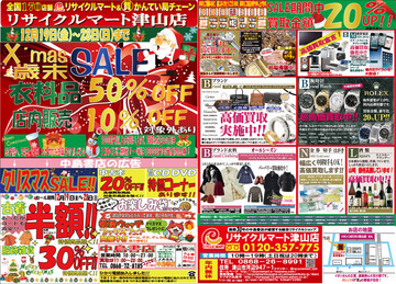 歳末ＳＡＬＥ！