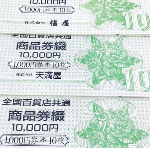 全国百貨店共通商品券、買い取りいたします！　ｍ