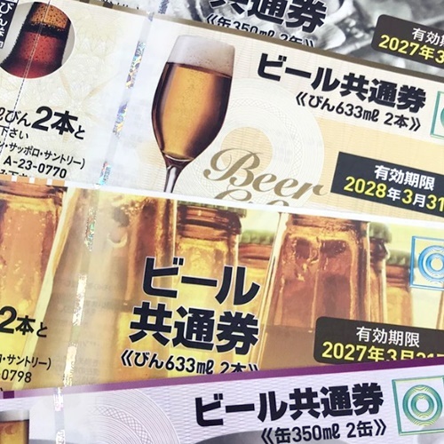 ビール券、買い取りいたします！　　津山市の質屋　　ｍ