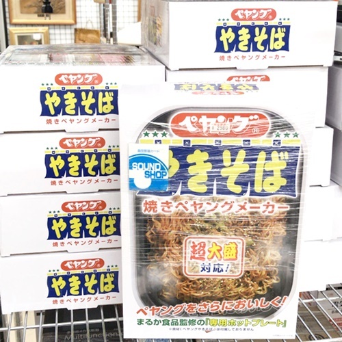 焼きペヤングメーカー、販売しております！　ｍ　　津山市の質屋
