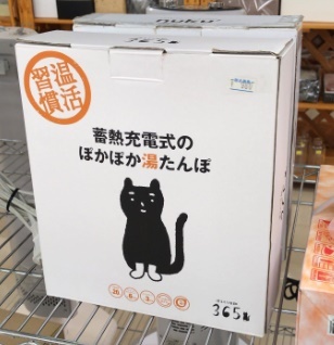 蓄熱式湯たんぽ、販売中です！　ｍ　　津山市の質屋