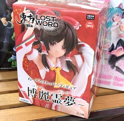ぬーどるストッパーフィギュア 博麗霊夢、買取いたしました！　ｍ